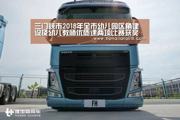 三门峡市2018年全市幼儿园区角建设及幼儿教师优质课两项比赛获奖名单公示【PG棋牌】(图2) PG官网